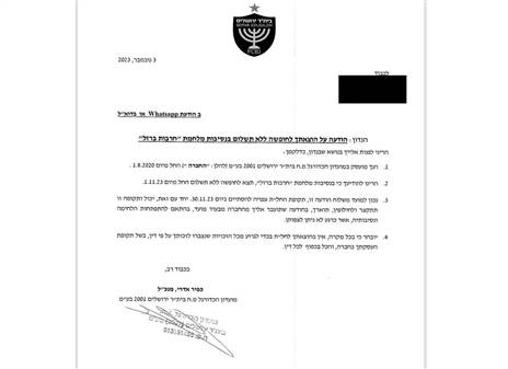 המכתב לשחקני בית"ר