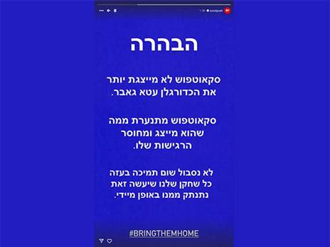 הודעת סוכנות סקאוטפוש של דודו דהאן