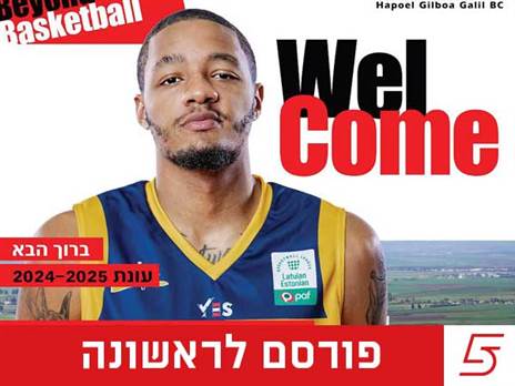 (צילום: הפועל גלבוע/גליל)