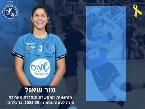 באדיבות מכבי הארזים ר“ג ואיגוד הכדוריד