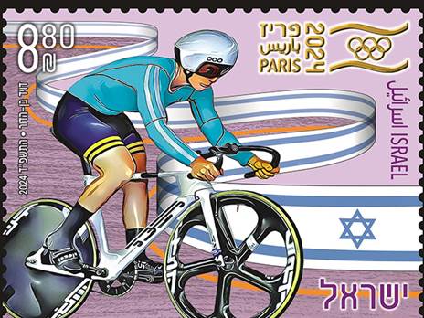 (צילום: דואר ישראל)