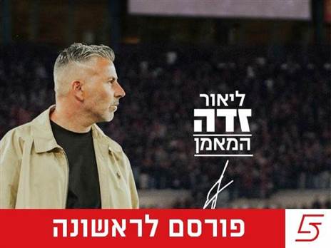 (קרדיט: מועדון כדורגל, הפועל קטמון ירושלים)