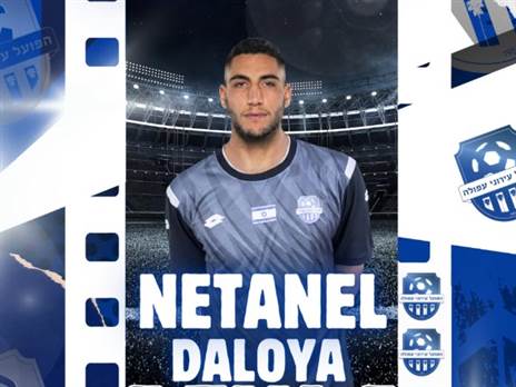 (הפועל עפולה)