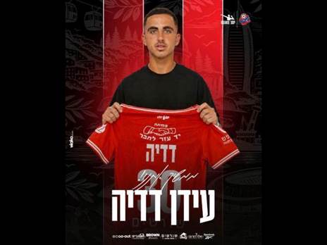 באדיבות הפועל חיפה