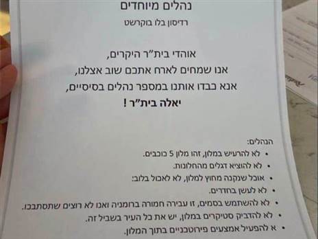 המכתב אשר חיכה לאוהדי בית“ר בבית המלון