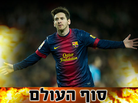 זהו, הכדורגל הגיע לשיא השלמות. אפשר לסגור. מסי (gettyimages)