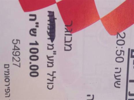 מדוע נמחקה המילה?