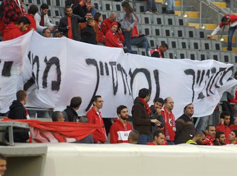 "מהרסייך ומחריבייך ממך יצאו". אוהדי הפועל (אלן שיבר)