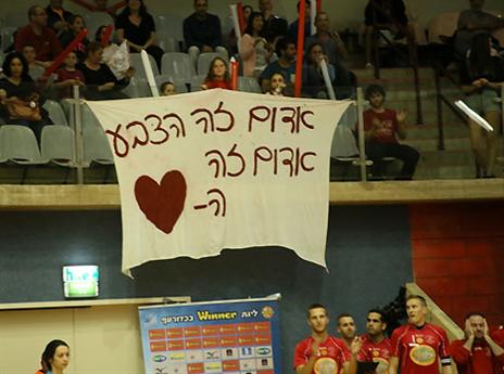 האליפות קרובה (רמי כהן שמאלי)