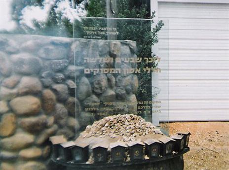 אתר ההנצחה בשאר ישוב