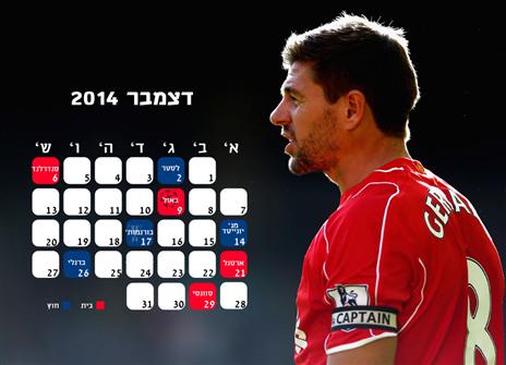 ליברפול. לא קל להיות ליברפול (לחצו להגדלה)