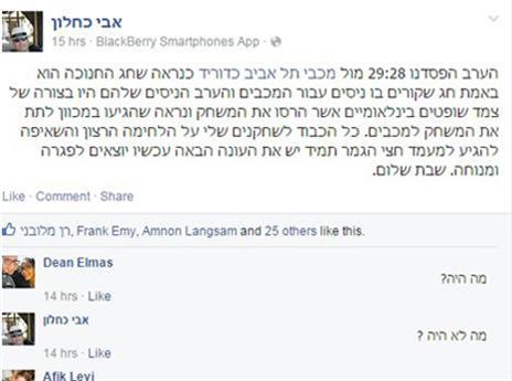 הפוסט שעורר את המהומה (צילום מסך מתוך פייסבוק)