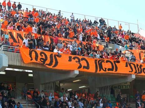 הם היו חסרים לליגה. אוהדי בני יהודה (צילום: אלן שיבר)