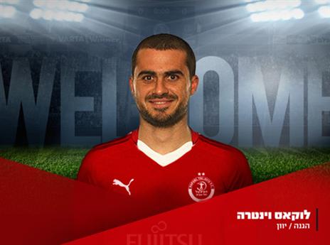 וינטרה. יגיע בשבוע הבא (האתר הרשמי של הפועל ת"א)