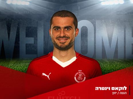 וינטרה. הפעם ינחת? (האתר הרשמי של הפועל ת"א)