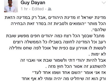 הסטטוס של דיין