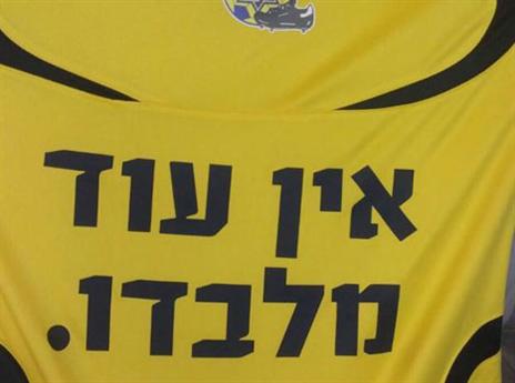 החולצה בעין הסערה (הפייסבוק של קרית גת)
