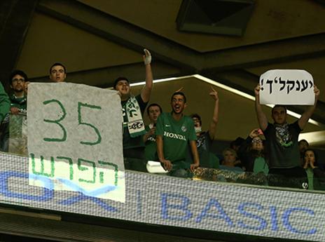 אוהדי חיפה מזכירים לקהל בהיכל את המשחק הקודם ועוקצים את יענקל'ה שחר (אלן שיבר)