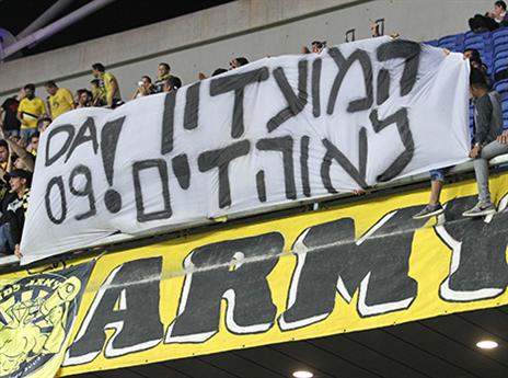 אוהדי נתניה. אולי הם יצילו את המועדון מנפילה לידיו של נוכל (דני מרון)
