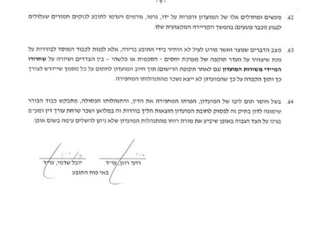 (מתוך כתב התביעה של חלאיילה)