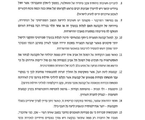 בקשת ההתאחדות והמנהלת להקדמת הדיון