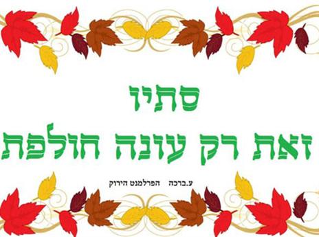 עלון המחאה השנון של אוהדי כפ"ס נגד שחם