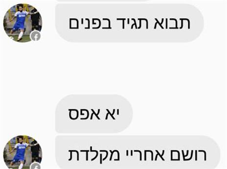 צינזרנו את הקללות הקשות