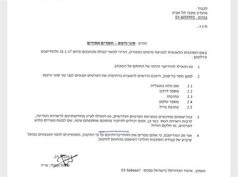 המכתב ששלחה הסוכנות