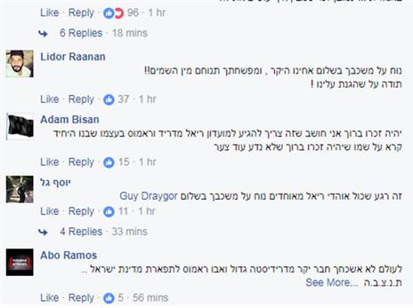 הגולשים נפרדים מרס"מ האיל סתאוי