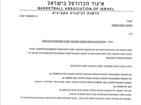 המכתב שקיבלה אליצור אשקלון (צילום מסך)