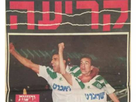 גם בעיתון הבינו שמדובר במשחק היסטורי (צילום מסך)