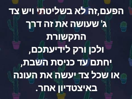 הפוסט של אייל סגל בקבוצת האוהדים של מכבי נתניה בפייסבוק