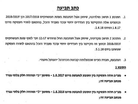 חלק מכתב התביעה