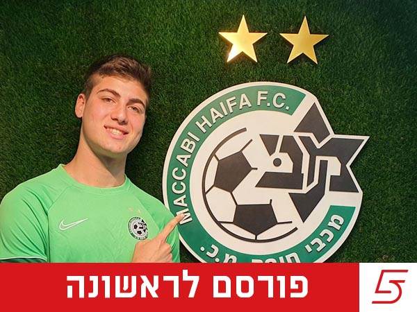 (האתר הרשמי של מכבי חיפה)