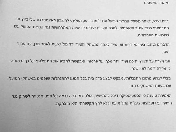 המכתב ששלחה בן נשר