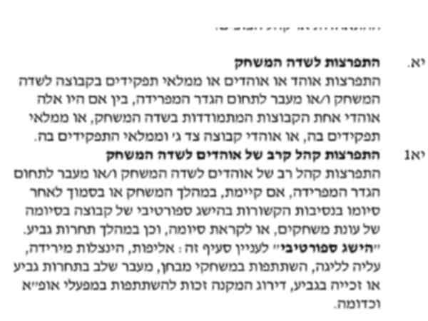 הסעיף בתקנון