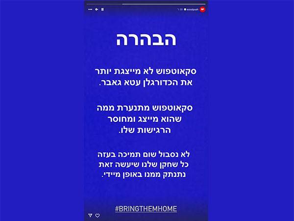 הודעת סוכנות סקאוטפוש של דודו דהאן