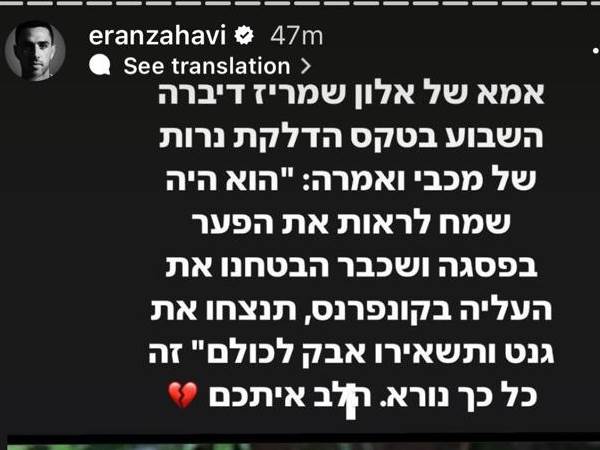 התגובה של ערן זהבי