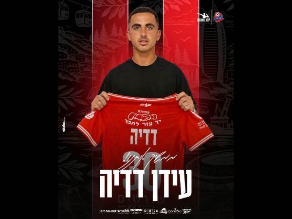 באדיבות הפועל חיפה