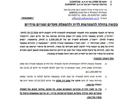 הבקשה של עמותת "האדומים" לבית המשפט (צילום מסך)