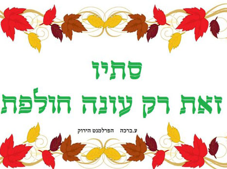 עלון המחאה השנון של אוהדי כפ"ס נגד שחם