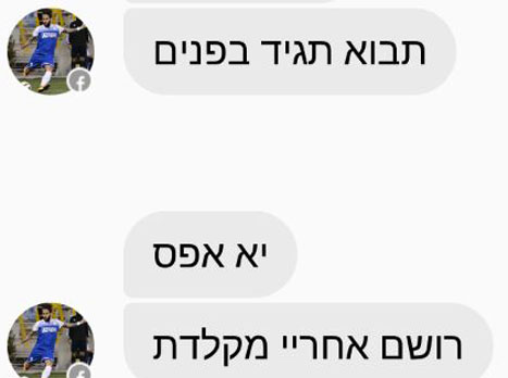 צינזרנו את הקללות הקשות