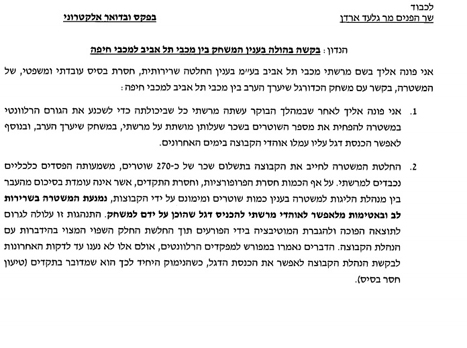 המכתב שנשלח לשר ארדן (צילום מסך)
