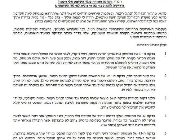 התלונה שהוגשה נגד אלי חכמון