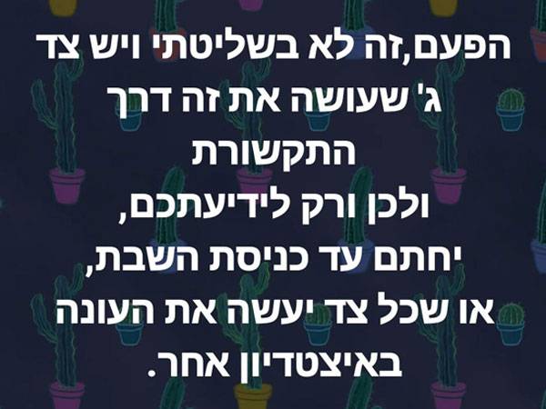 הפוסט של אייל סגל בקבוצת האוהדים של מכבי נתניה בפייסבוק