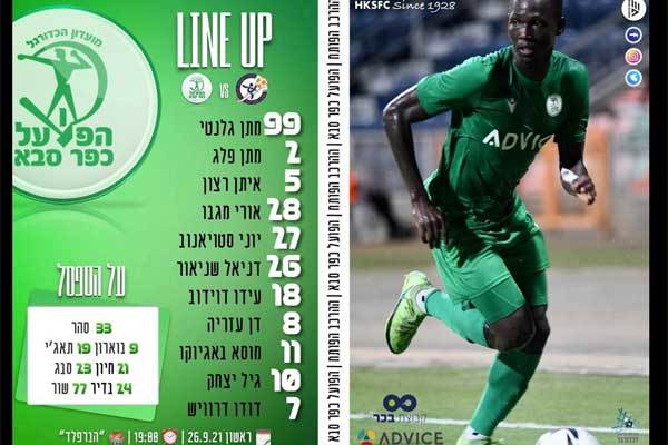 (העמוד הרשמי של הפועל כפר סבא)