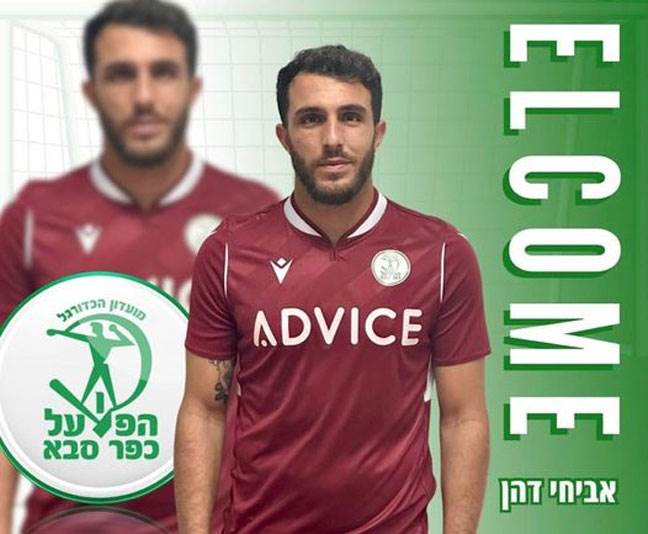 (דוברות הפועל כפר סבא)