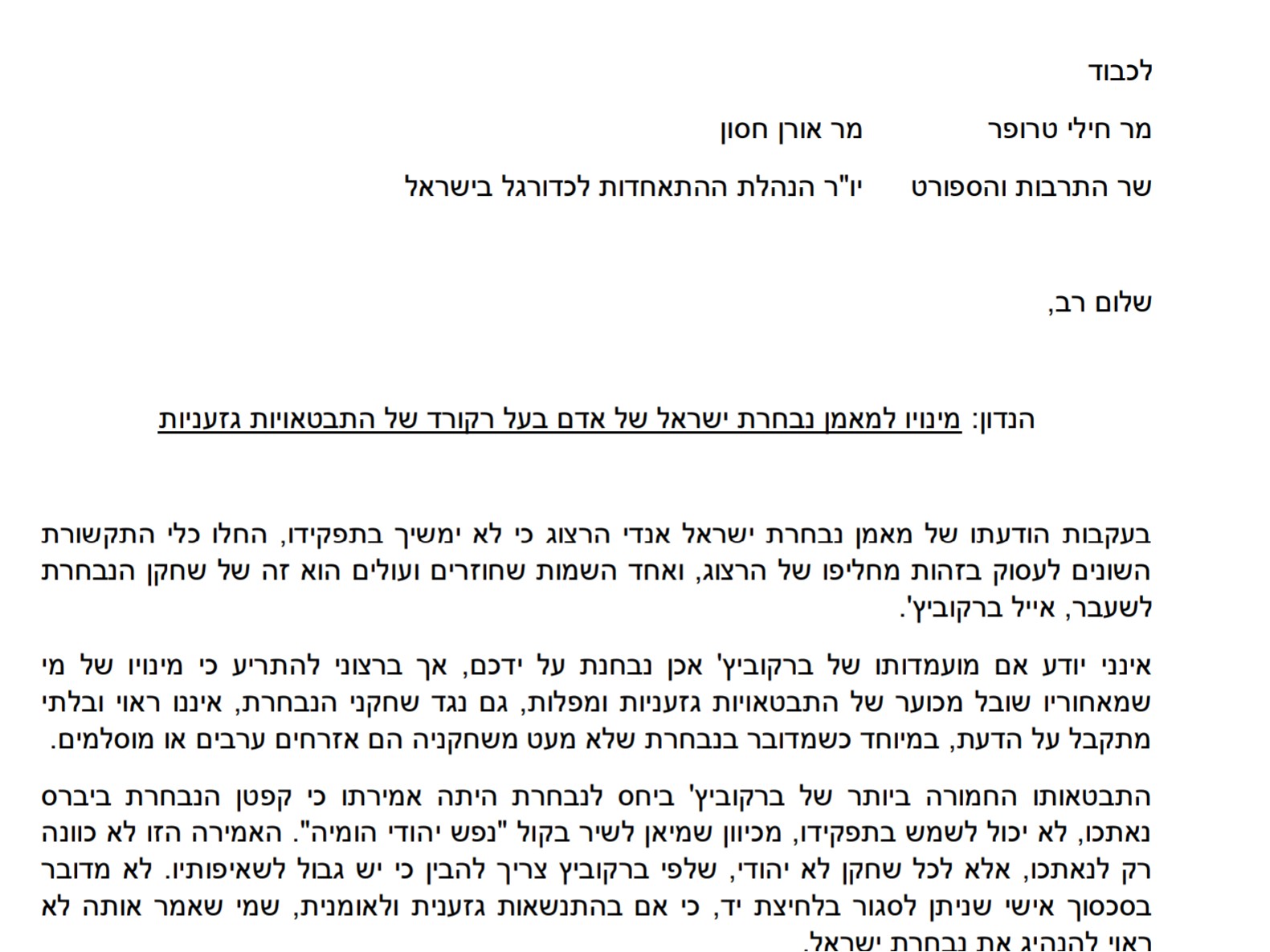 המכתב של חה"כ לשעבר פריג'