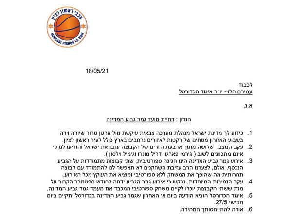 המכתב מטעם ראשל"צ