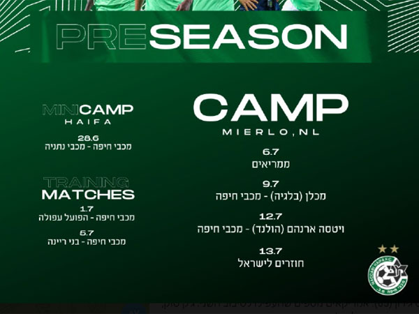 לוח משחקי ההכנה של מכבי חיפה (האתר הרשמי של המועדון)